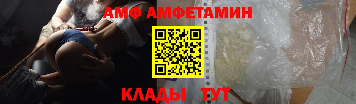 Amphetamine Розовый  Вход с VPN  Амфетамин  Новотроицк 