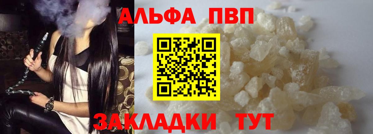 Альфа ПВП мука  Вход с VPN  Alfa_PVP VHQ  Альфа ПВП кристаллы  Alpha PVP  Новотроицк 