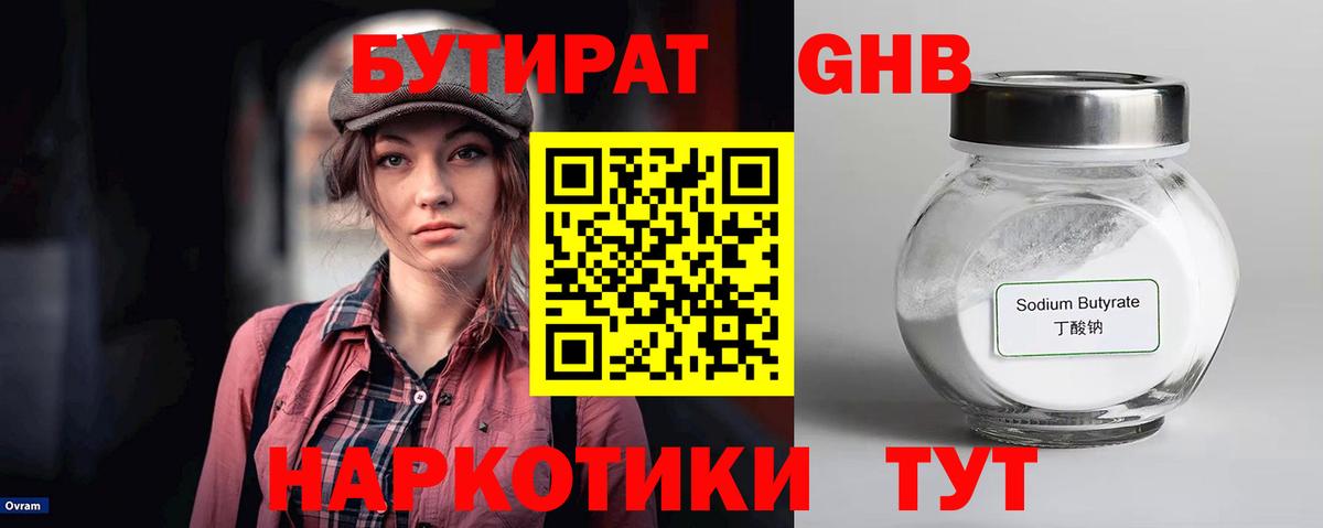Бутират бутик  Вход с VPN  Новотроицк 