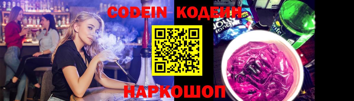 Кодеин напиток Lean (лин)  Вход с VPN  Codein напиток Lean (лин)  Новотроицк 