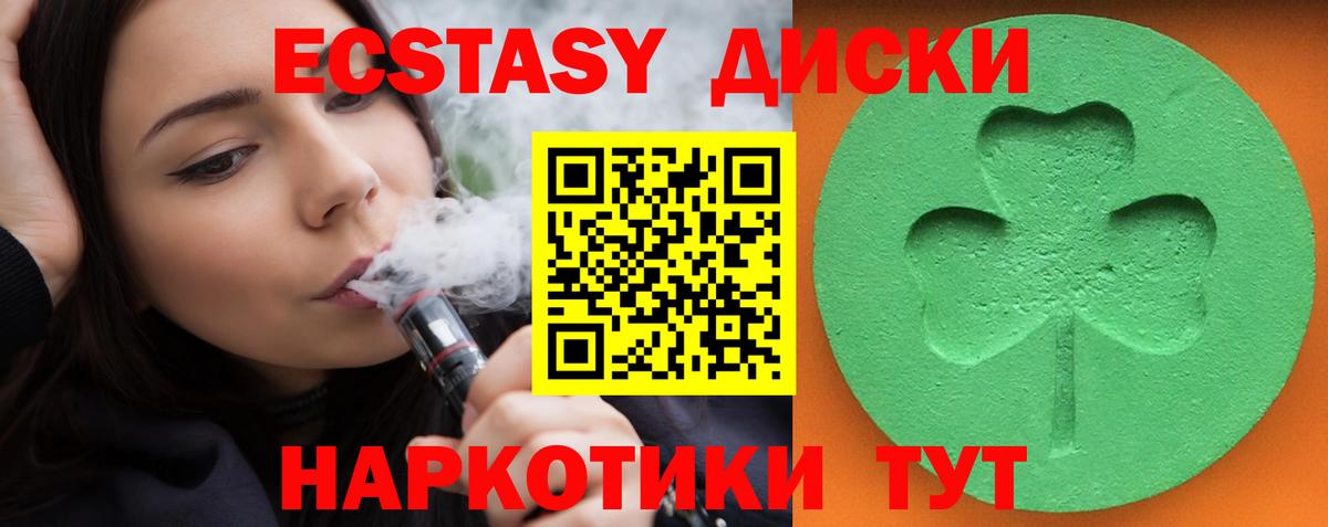 Ecstasy VHQ Новотроицк