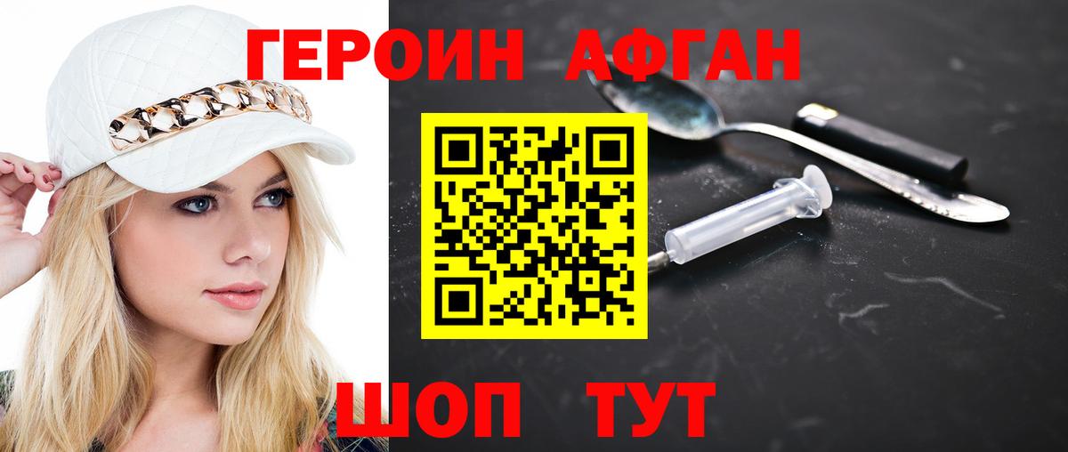 ГЕРОИН герыч  ГЕРОИН  Новотроицк  Вход с VPN 