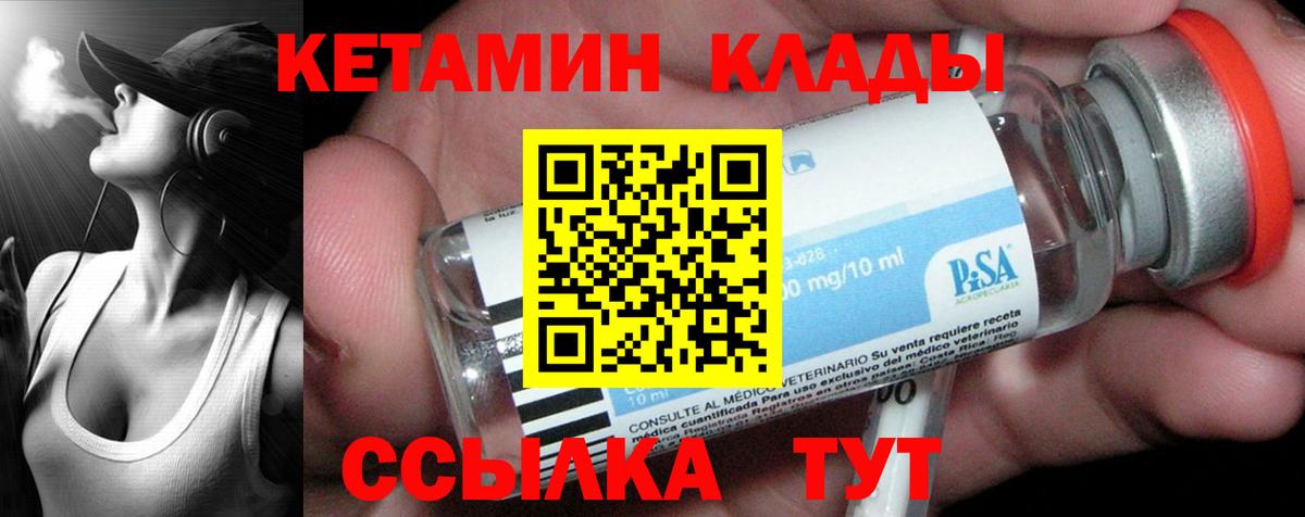 Новотроицк  КЕТАМИН VHQ  КЕТАМИН ketamine  Вход с VPN 