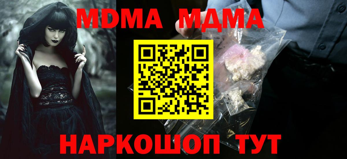 Новотроицк  MDMA молли  MDMA молли  MDMA  Вход с VPN 