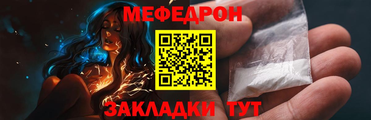МЕФ кристаллы Новотроицк