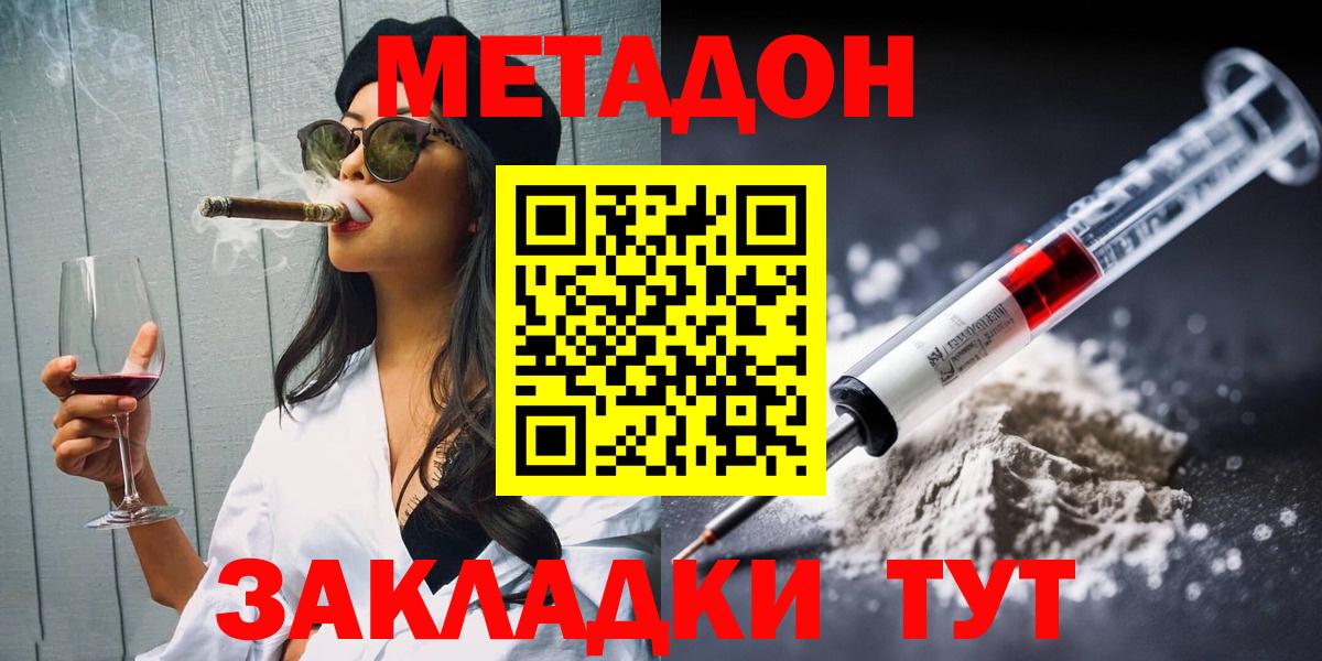 Новотроицк  Метадон methadone  Вход с VPN 